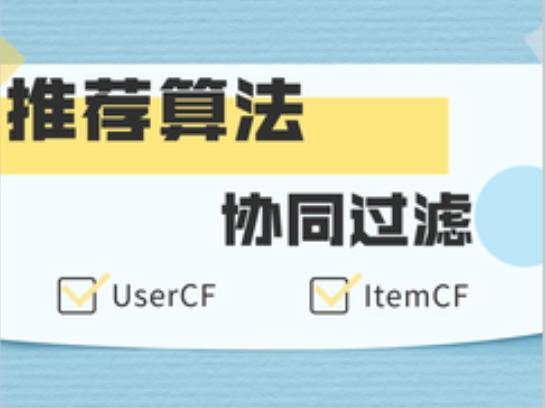 spark大数据互联网项目实战推荐系统（全套）