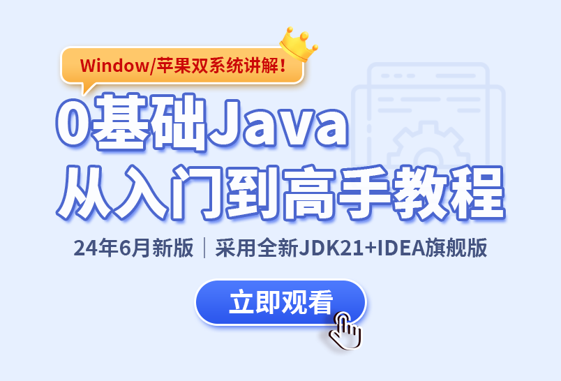 小滴课堂-2024年新版JavaSE-自学从入门到多案例项目教程JDK21 + IDEA 旗舰版